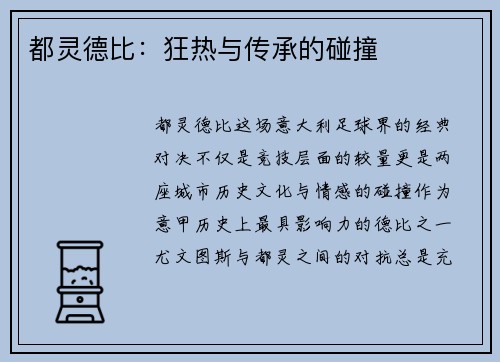 都灵德比：狂热与传承的碰撞
