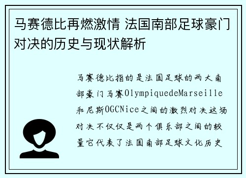 马赛德比再燃激情 法国南部足球豪门对决的历史与现状解析