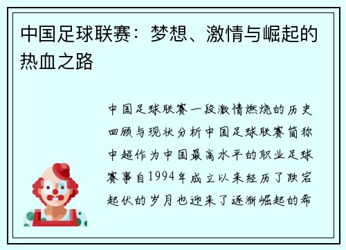 中国足球联赛：梦想、激情与崛起的热血之路