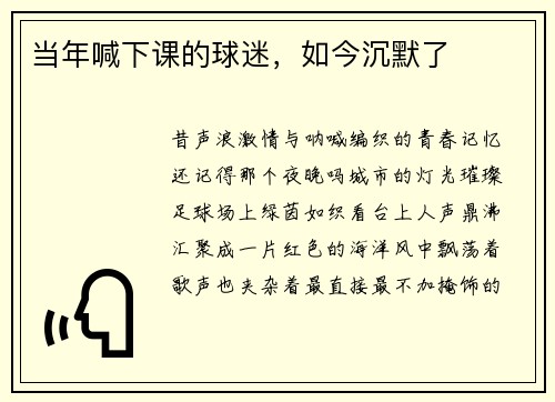 当年喊下课的球迷，如今沉默了
